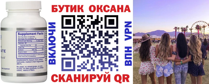 БУТИРАТ оксана Лукоянов